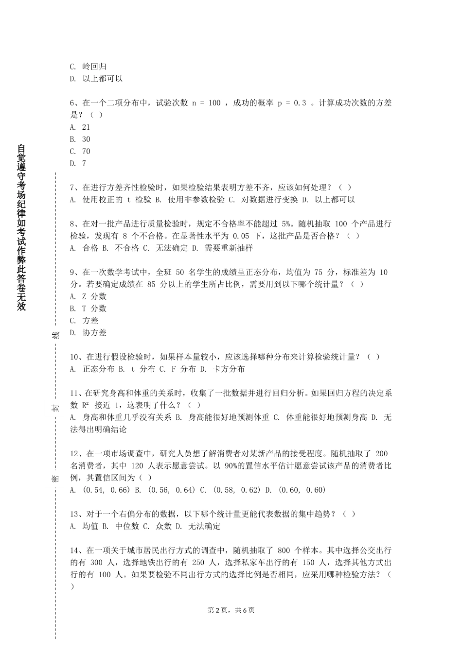 重庆能源职业学院《统计软件应用实验教学》2023-2024学年第一学期期末试卷_第2页