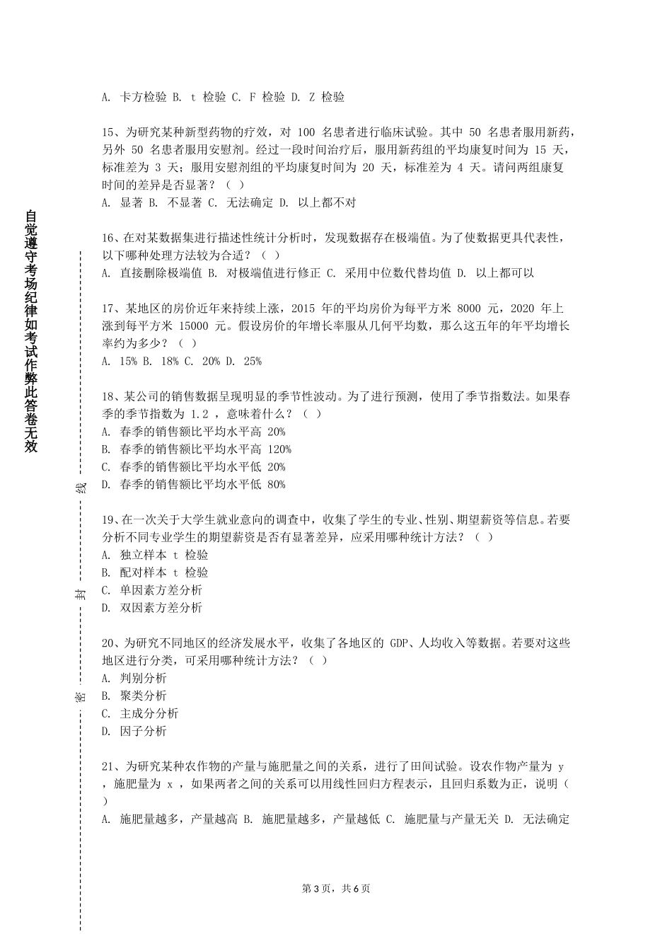 重庆能源职业学院《统计软件应用实验教学》2023-2024学年第一学期期末试卷_第3页