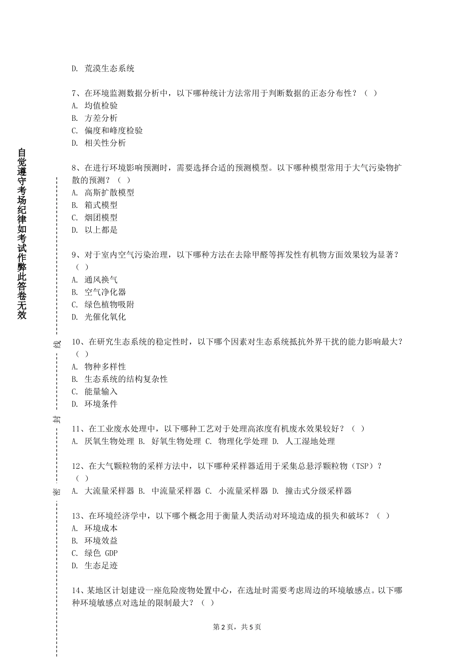 重庆工贸职业技术学院《环境工程概论》2023-2024学年第一学期期末试卷_第2页
