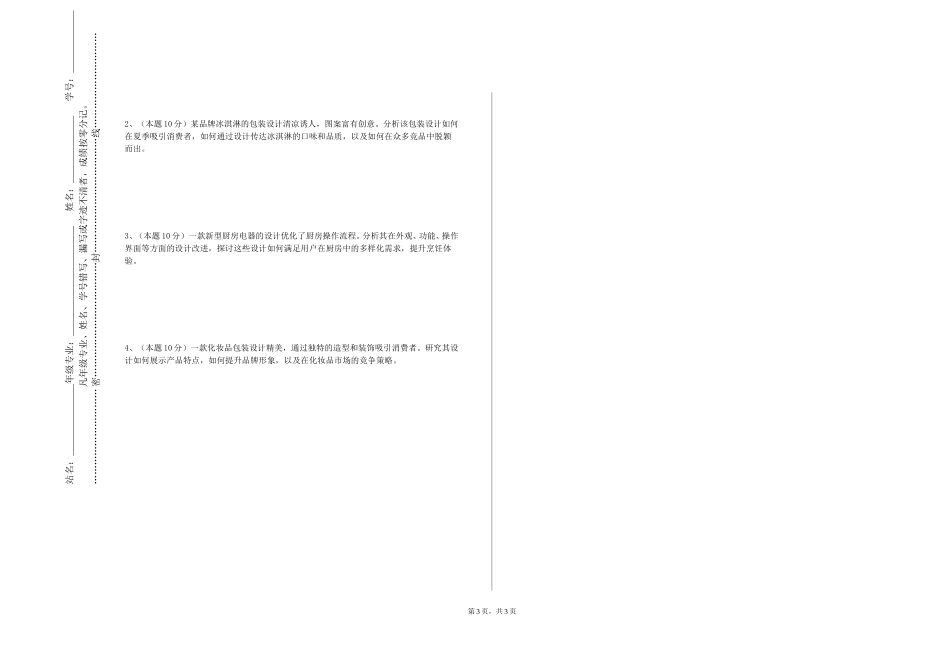 重庆航天职业技术学院《动画场景设计》2023-2024学年第一学期期末试卷_第3页