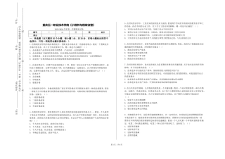 重庆五一职业技术学院《小税种与税收征管》2023-2024学年第一学期期末试卷