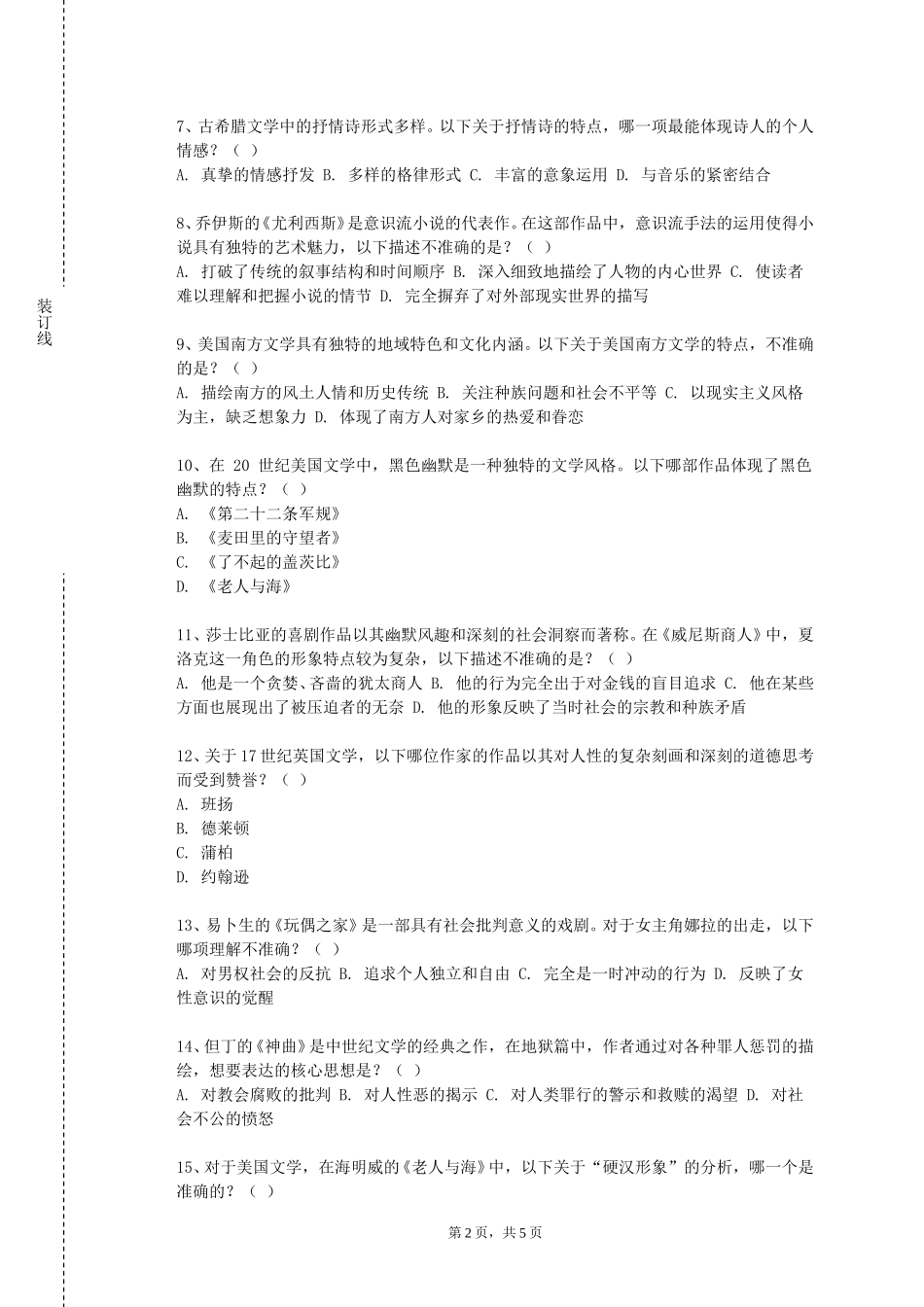 重庆应用技术职业学院《现当代文学作品》2023-2024学年第一学期期末试卷_第2页