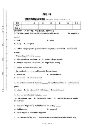 西南大学《国际商务礼仪英语》2023-2024学年第一学期期末试卷