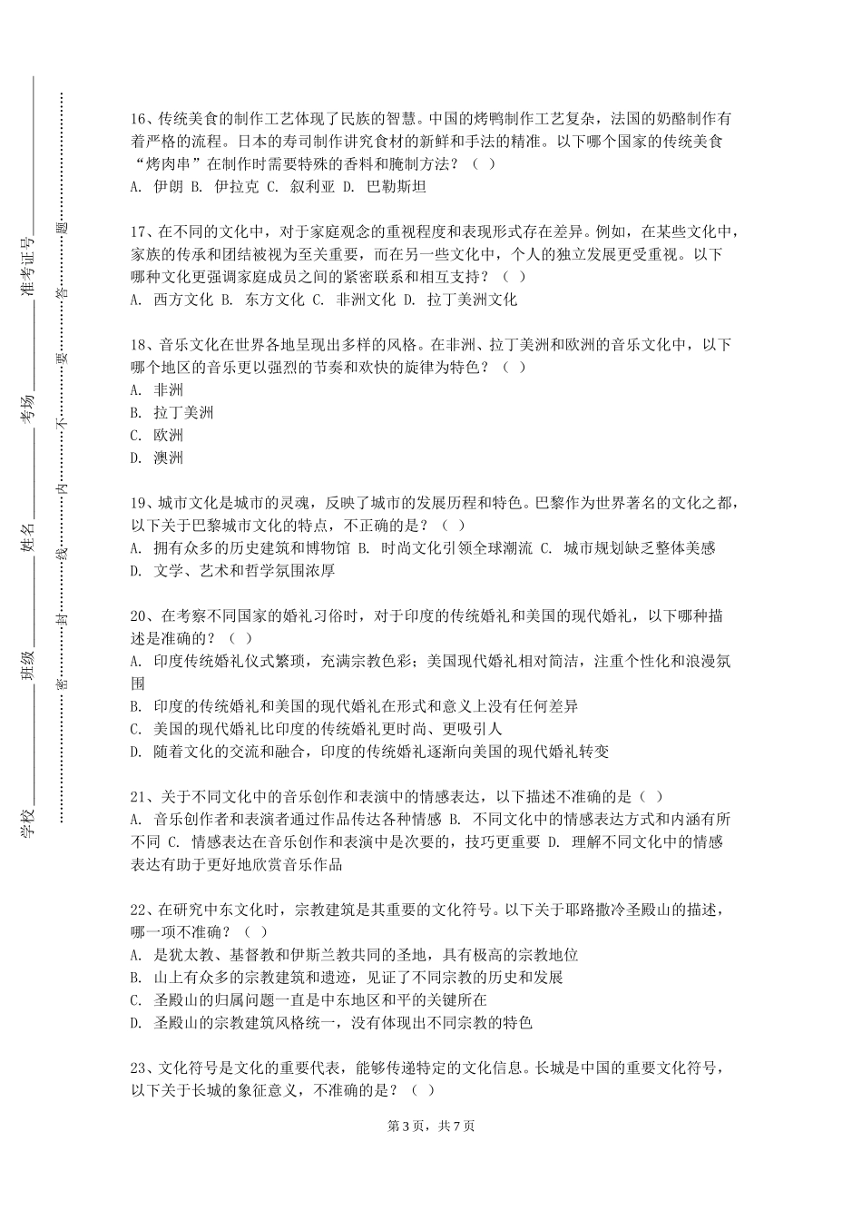 重庆护理职业学院《葡萄酒酿造文化与品鉴》2023-2024学年第一学期期末试卷_第3页