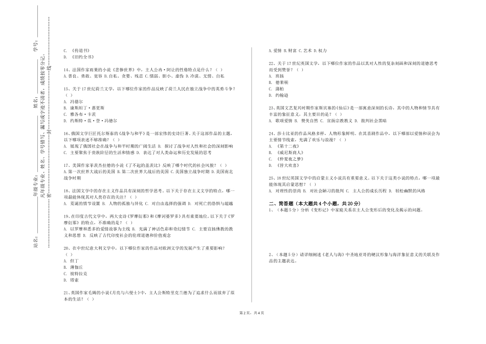 重庆能源职业学院《第二外语（西班牙语）》2023-2024学年第一学期期末试卷_第2页