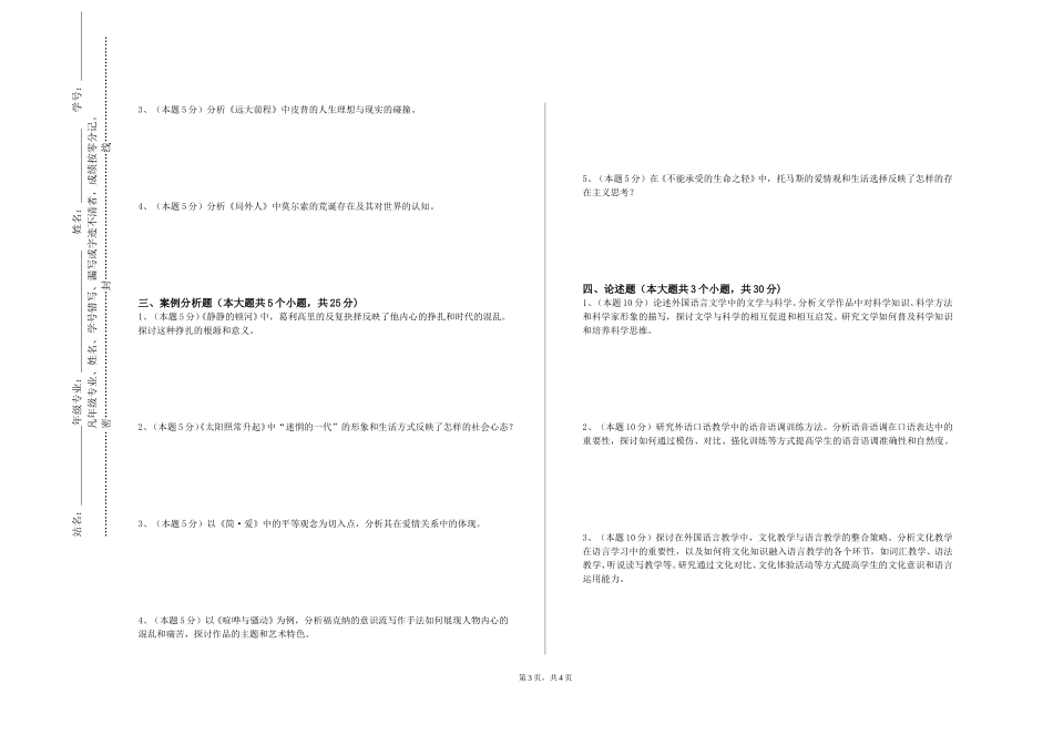 重庆能源职业学院《第二外语（西班牙语）》2023-2024学年第一学期期末试卷_第3页