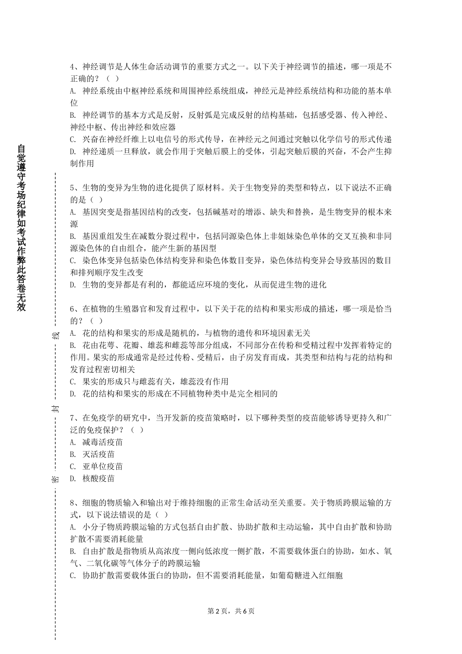 重庆电子工程职业学院《医学生物化学》2023-2024学年第一学期期末试卷_第2页
