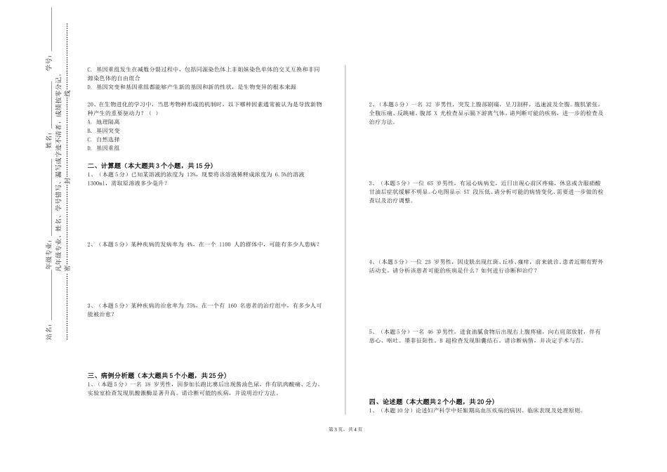重庆文理学院《医学文献的获取与利用》2023-2024学年第一学期期末试卷_第3页