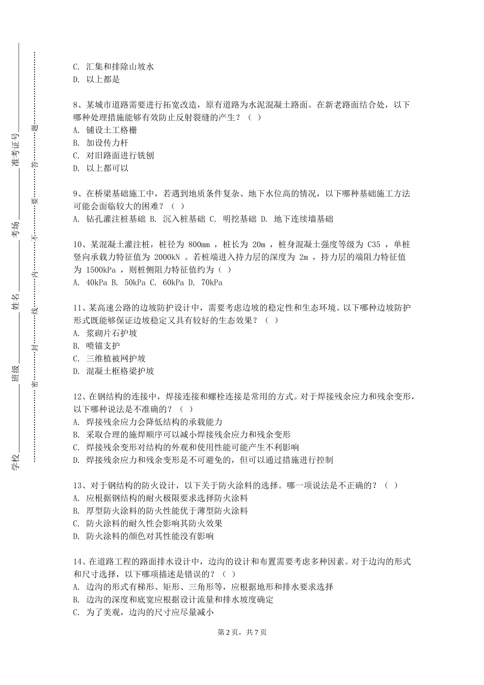 四川外国语大学《BM技术基础》2023-2024学年第一学期期末试卷_第2页
