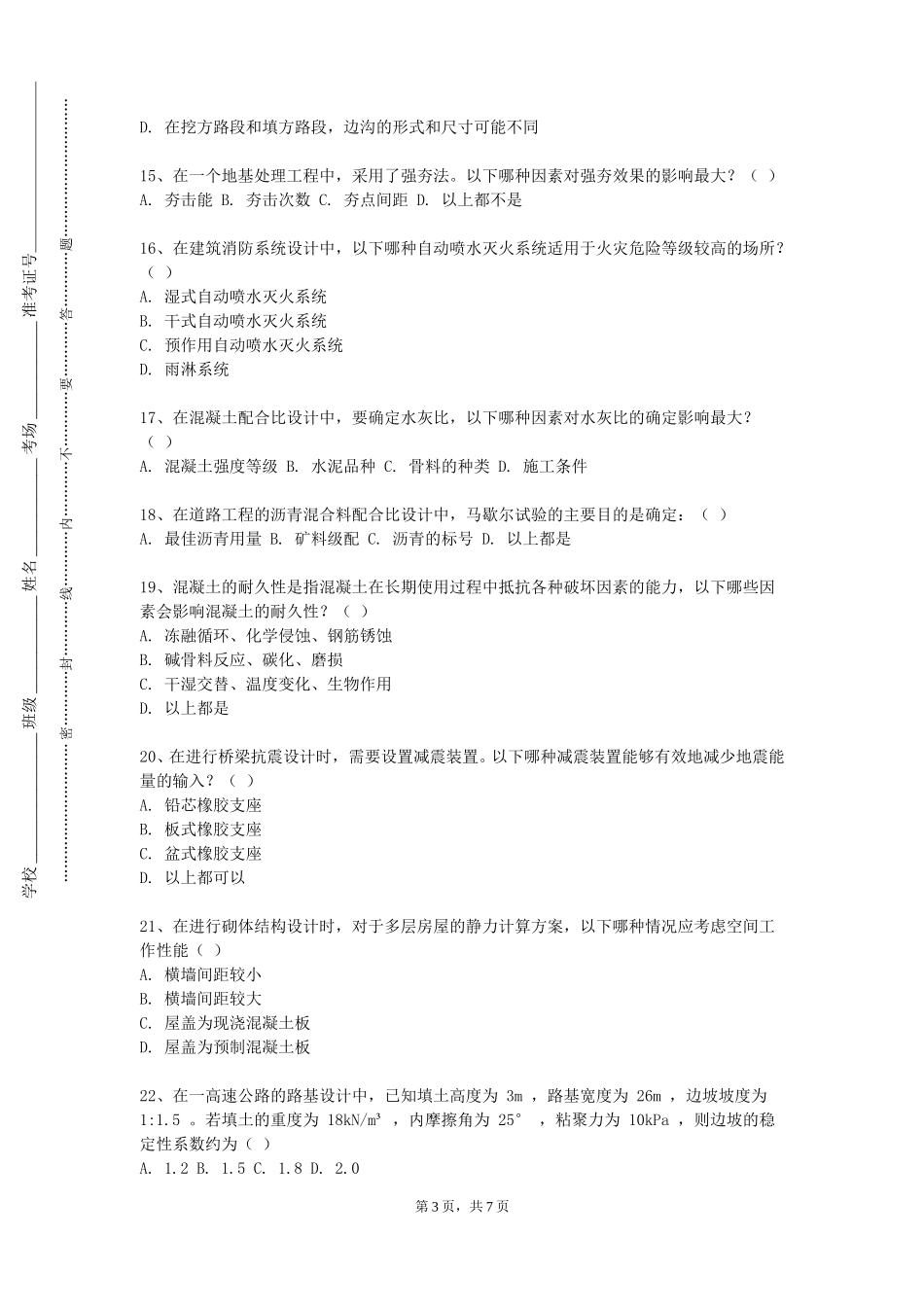 四川外国语大学《BM技术基础》2023-2024学年第一学期期末试卷_第3页