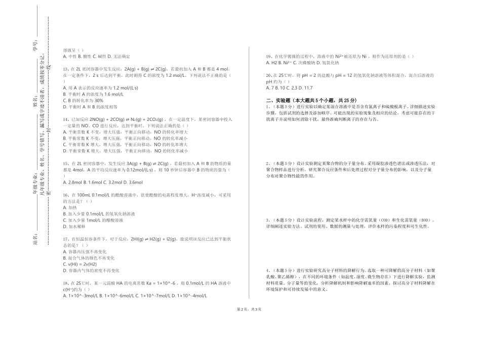 重庆电力高等专科学校《化工原理上》2023-2024学年第一学期期末试卷_第2页