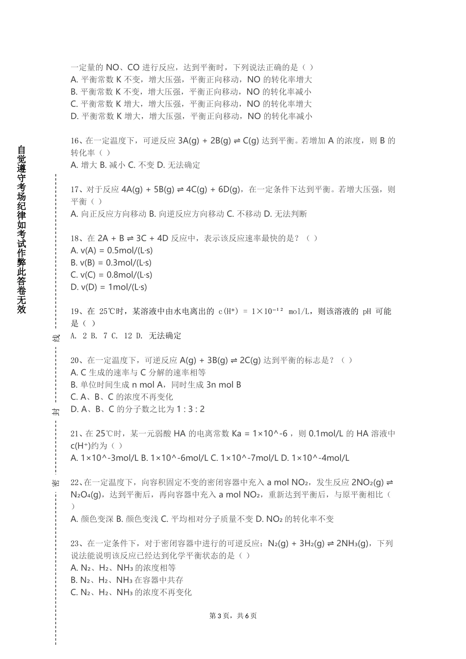 重庆移通学院《食品生物化学实验》2023-2024学年第一学期期末试卷_第3页