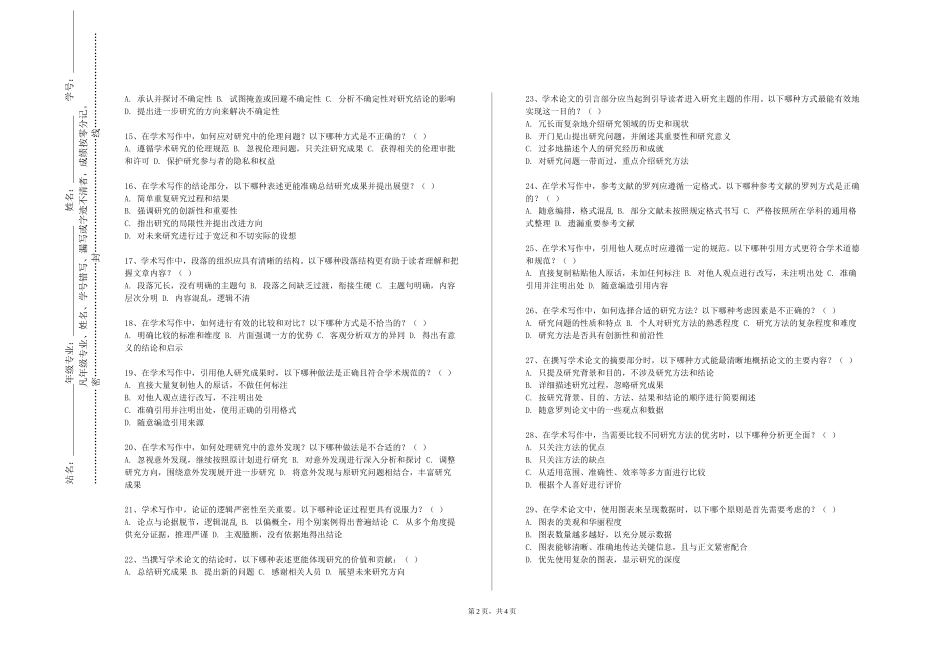 重庆轻工职业学院《专利与论文写作》2023-2024学年第一学期期末试卷_第2页
