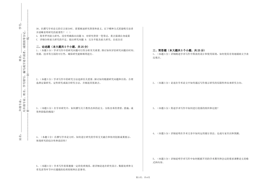 重庆轻工职业学院《专利与论文写作》2023-2024学年第一学期期末试卷_第3页