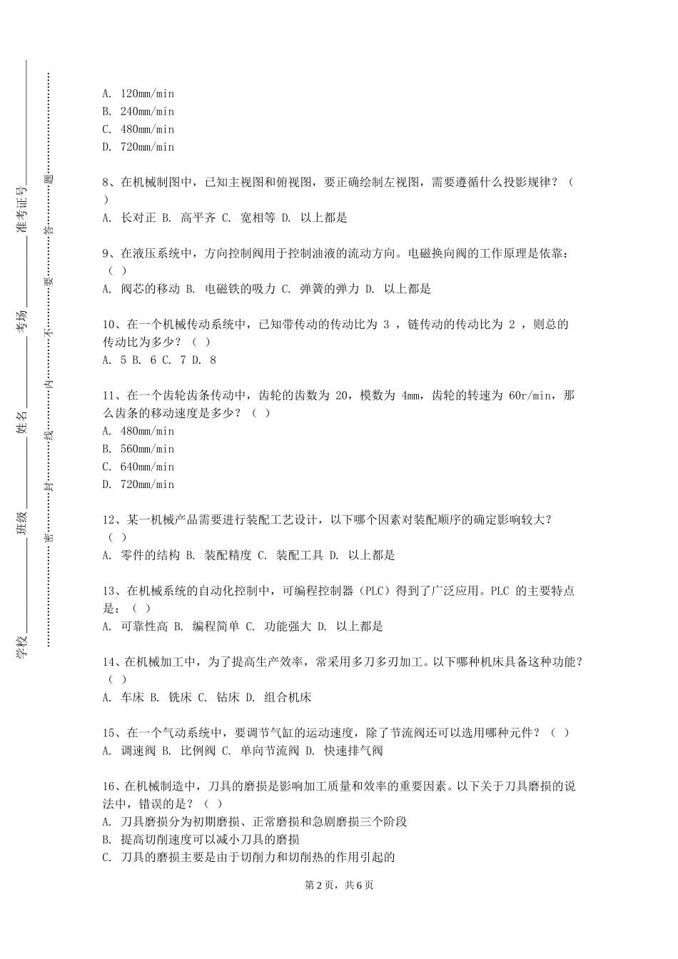 重庆经贸职业学院《先进制造技术（双语）》2023-2024学年第一学期期末试卷_第2页