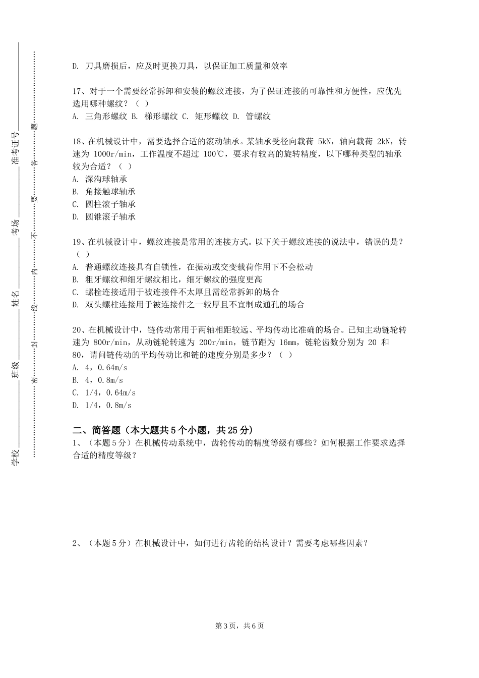 重庆经贸职业学院《先进制造技术（双语）》2023-2024学年第一学期期末试卷_第3页