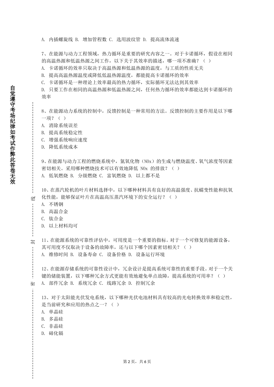 重庆交通大学《能源与动力专业导论》2023-2024学年第一学期期末试卷_第2页