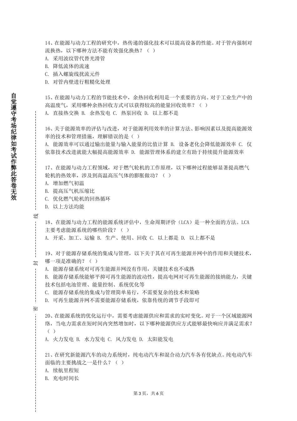 重庆交通大学《能源与动力专业导论》2023-2024学年第一学期期末试卷_第3页
