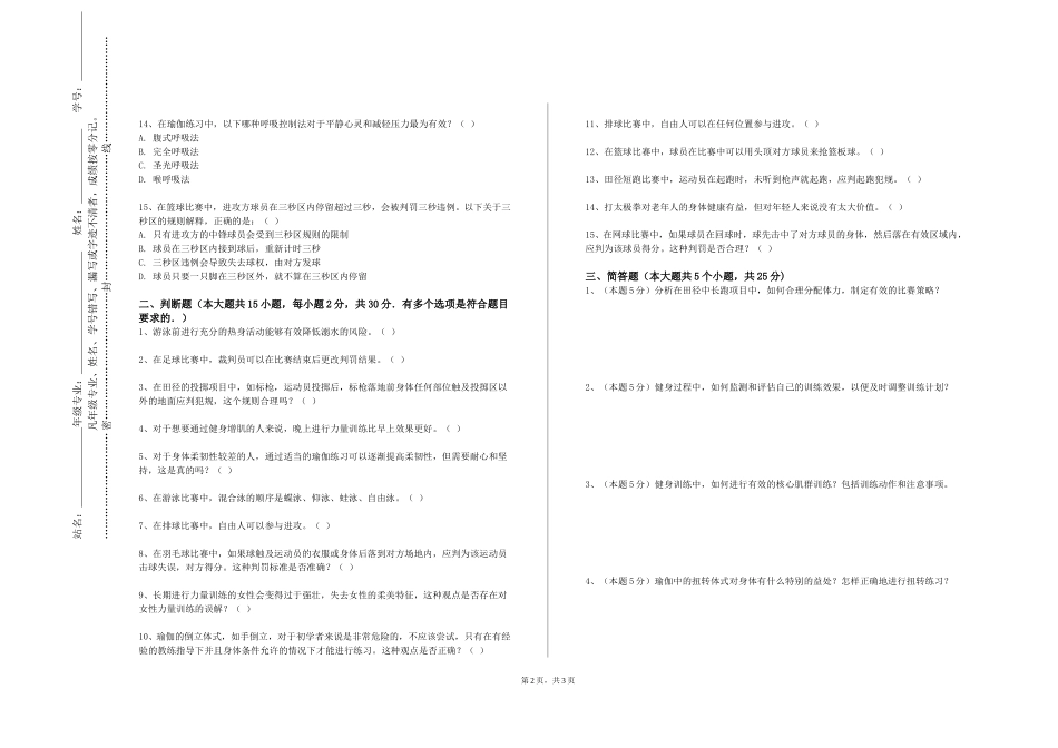 重庆交通职业学院《高尔夫》2023-2024学年第一学期期末试卷_第2页