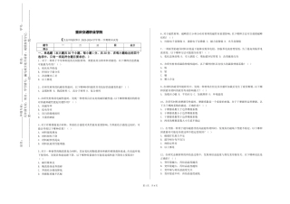 重庆交通职业学院《生态环境材料》2023-2024学年第一学期期末试卷