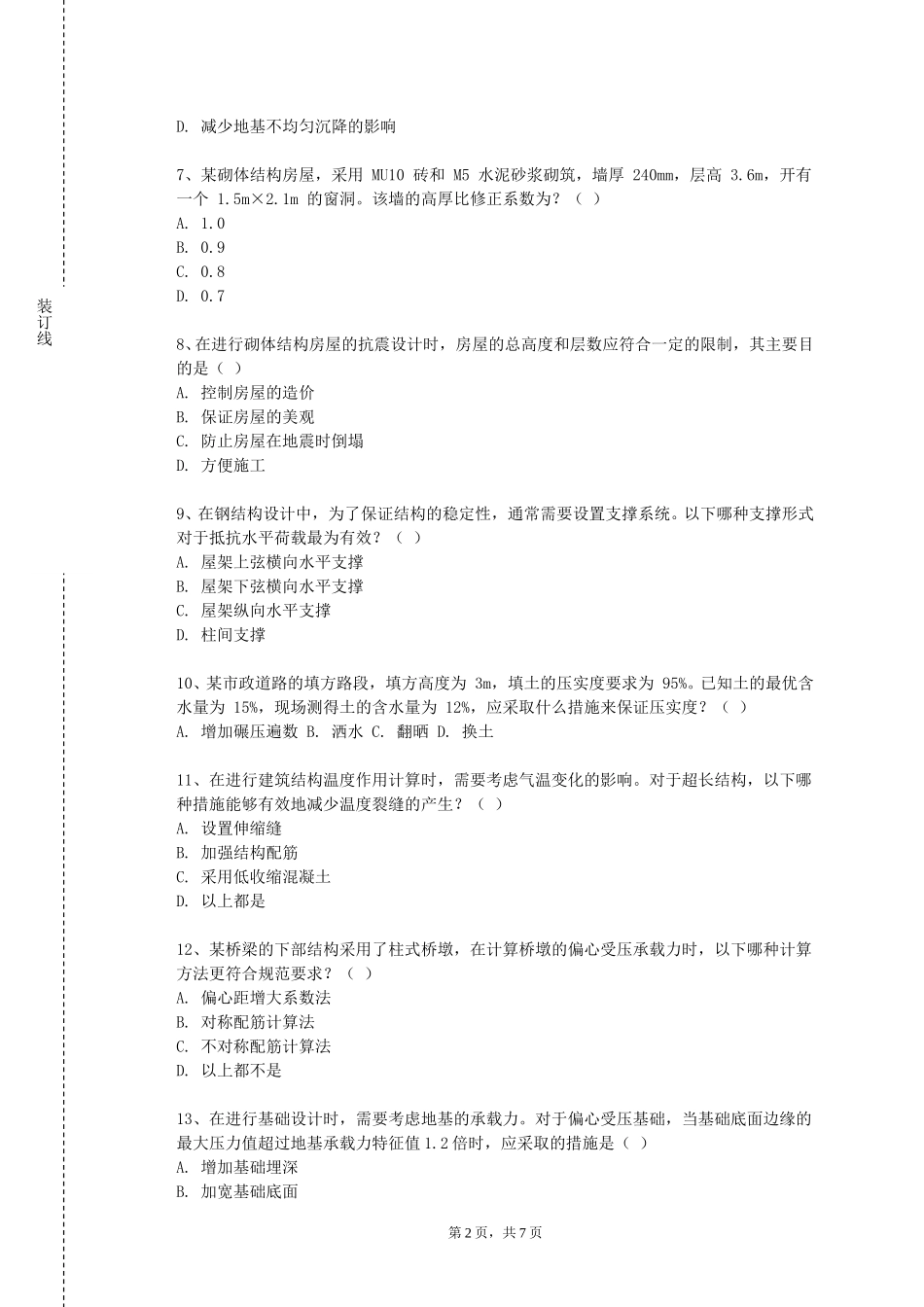 重庆智能工程职业学院《公路工程概预算》2023-2024学年第一学期期末试卷_第2页