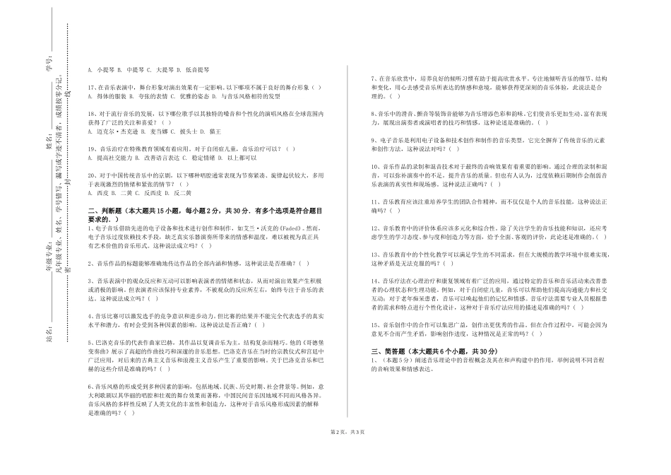 重庆航天职业技术学院《少数民族幼儿歌曲弹唱Ⅱ》2023-2024学年第一学期期末试卷_第2页