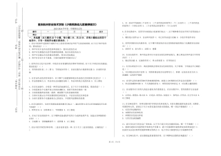 重庆航天职业技术学院《少数民族幼儿歌曲弹唱Ⅱ》2023-2024学年第一学期期末试卷