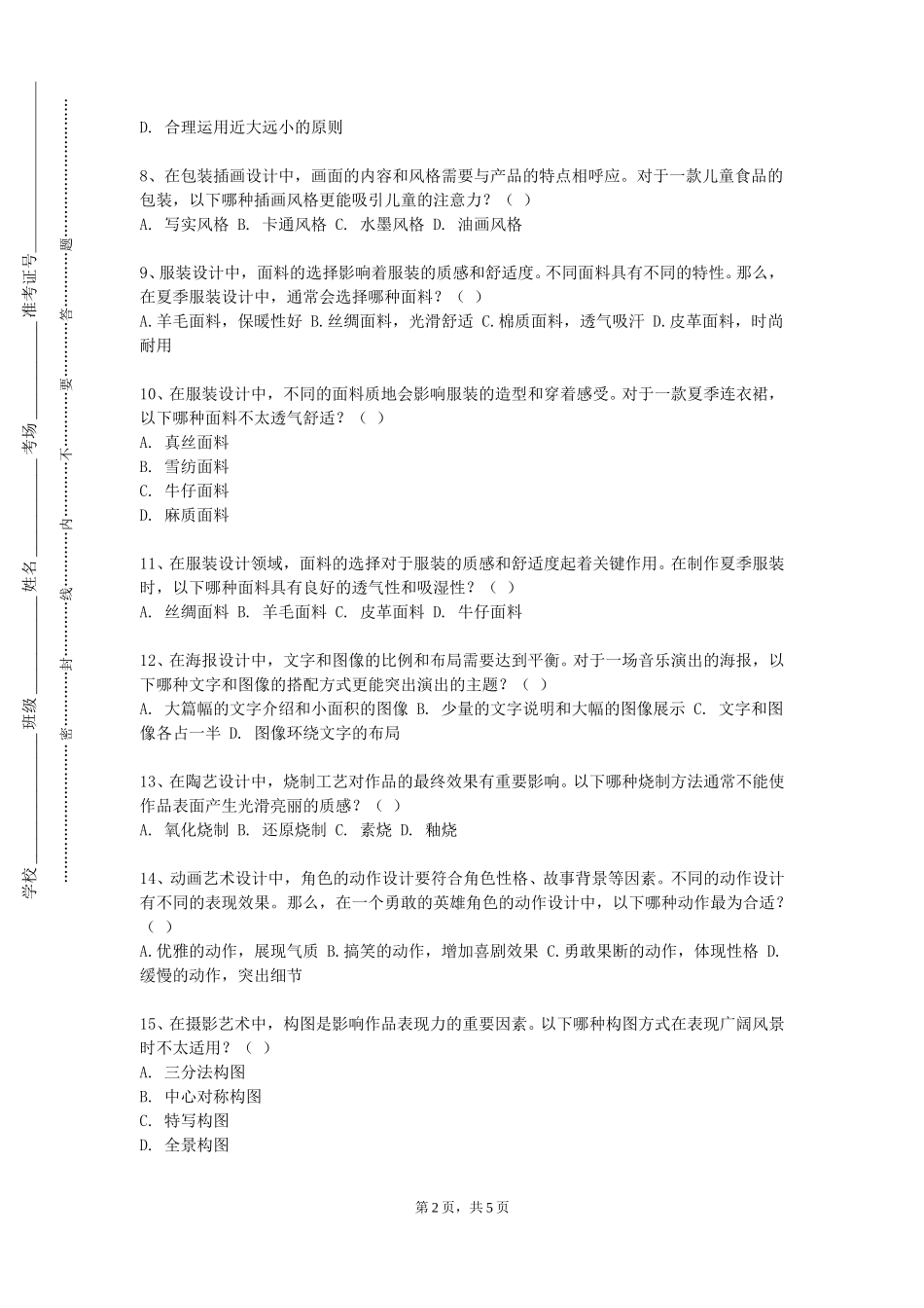 重庆警察学院《艺术经济学（二）》2023-2024学年第一学期期末试卷_第2页
