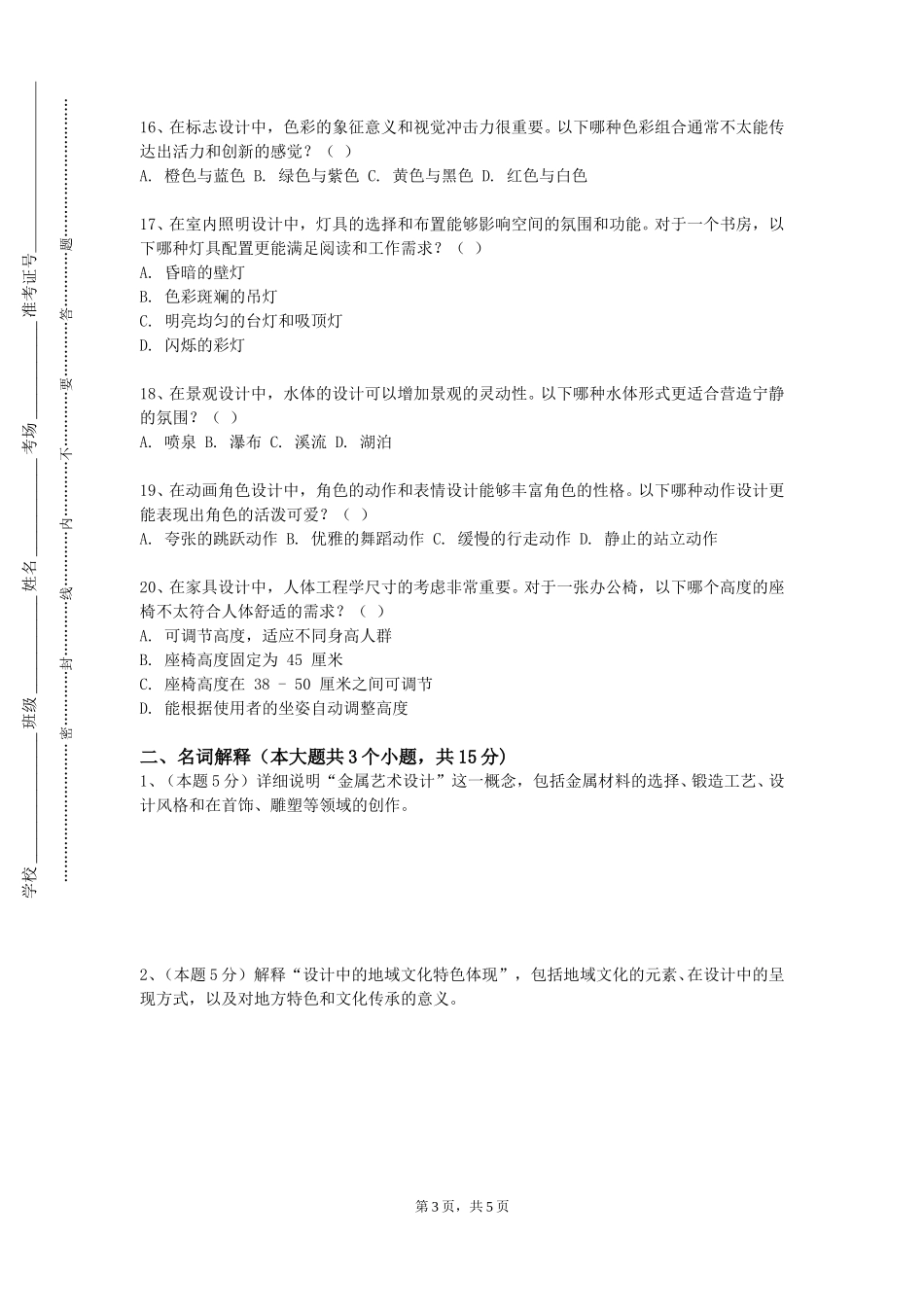 重庆警察学院《艺术经济学（二）》2023-2024学年第一学期期末试卷_第3页