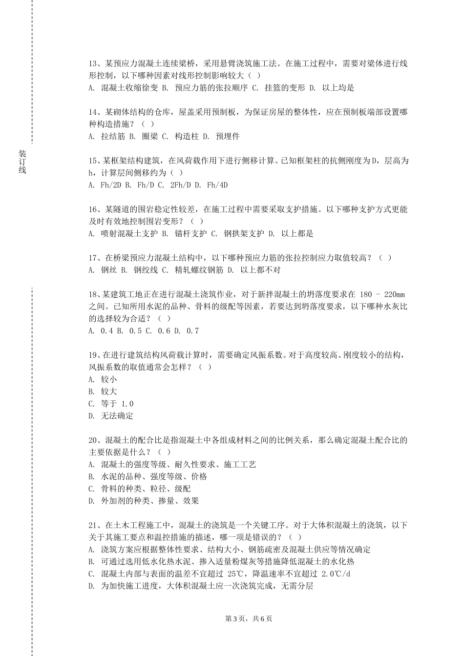 重庆科技职业学院《土力学2》2023-2024学年第一学期期末试卷_第3页