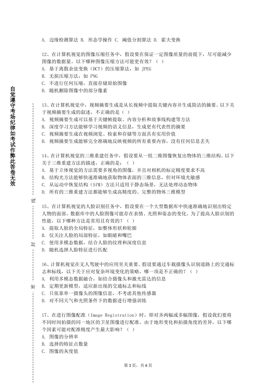 重庆艺术工程职业学院《机器视觉技术课程设计》2023-2024学年第一学期期末试卷_第3页