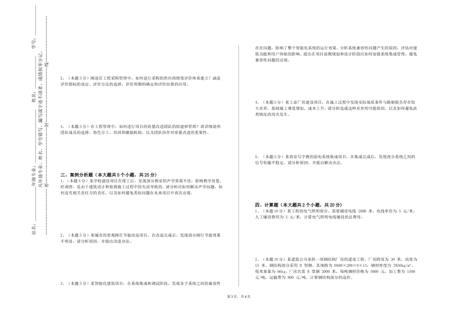 重庆商务职业学院《新能源汽车技术》2023-2024学年第一学期期末试卷_第3页