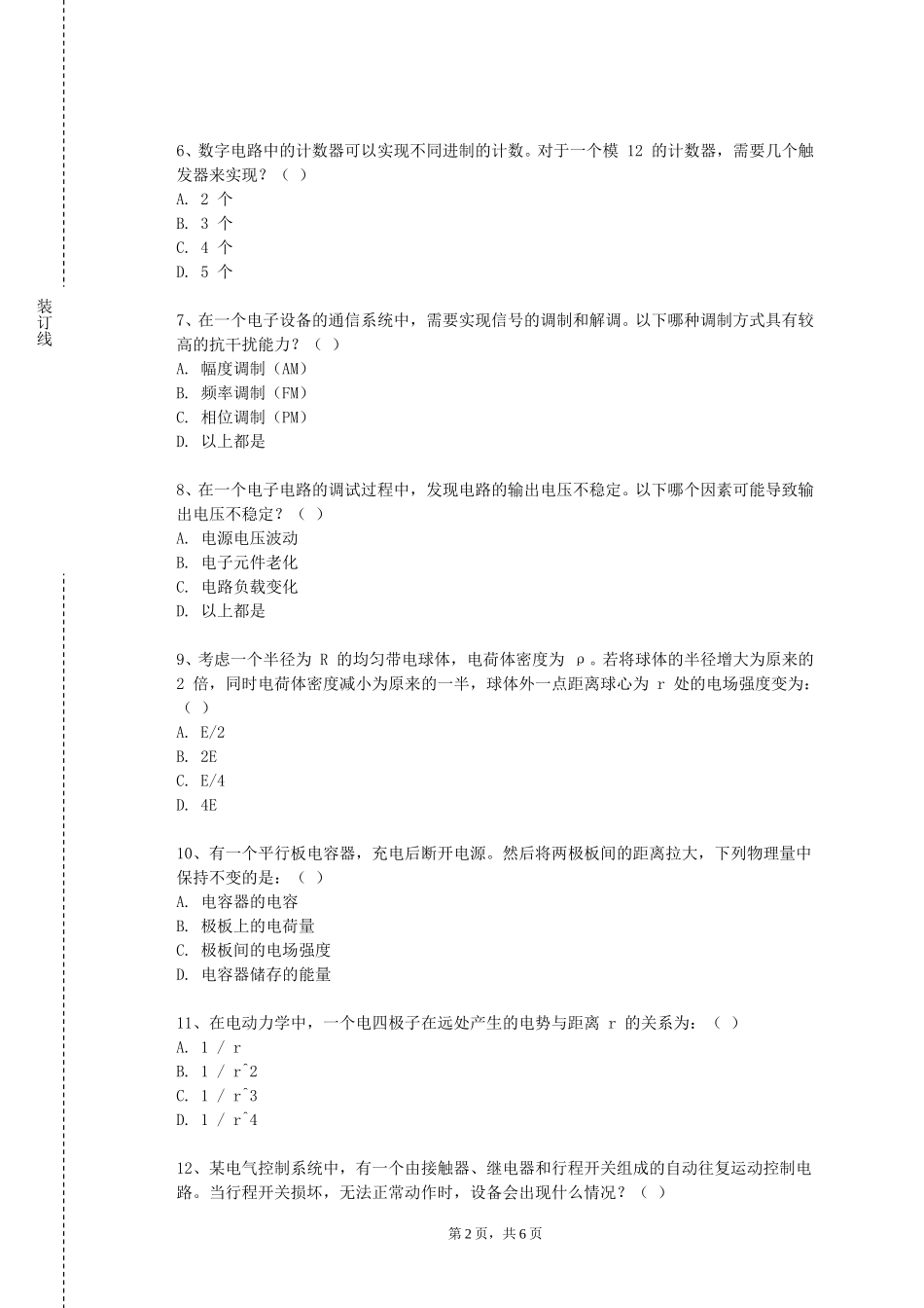 重庆电讯职业学院《工业仪表与工程测试》2023-2024学年第一学期期末试卷_第2页