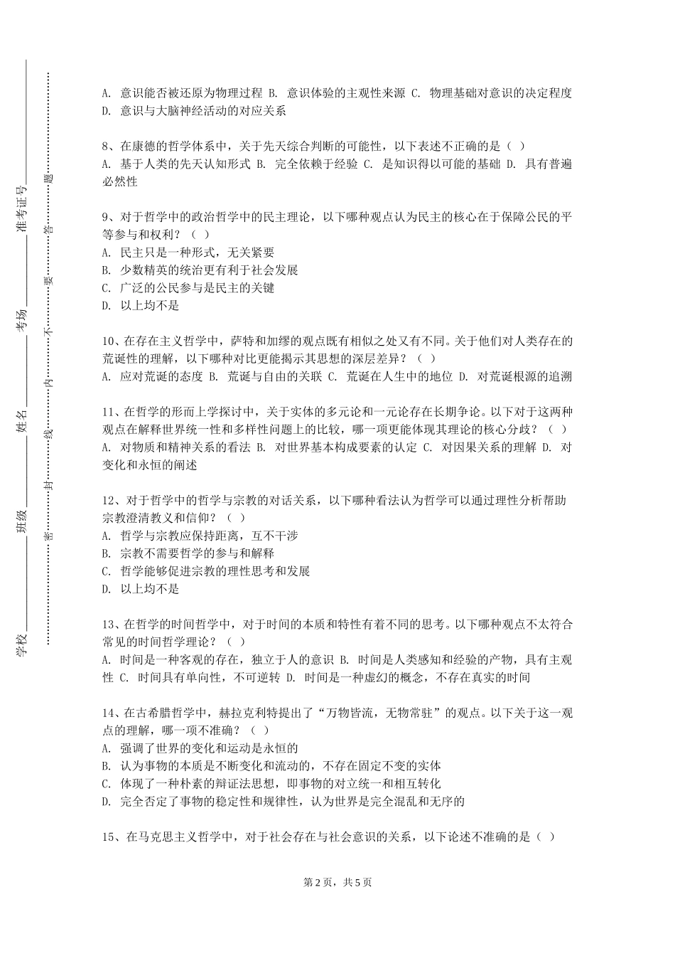 重庆理工大学《量子力学（一）》2023-2024学年第一学期期末试卷_第2页