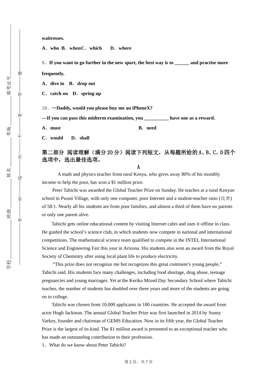 重庆医科大学《大学英语英语影视中的西方文化》2023-2024学年第一学期期末试卷_第2页