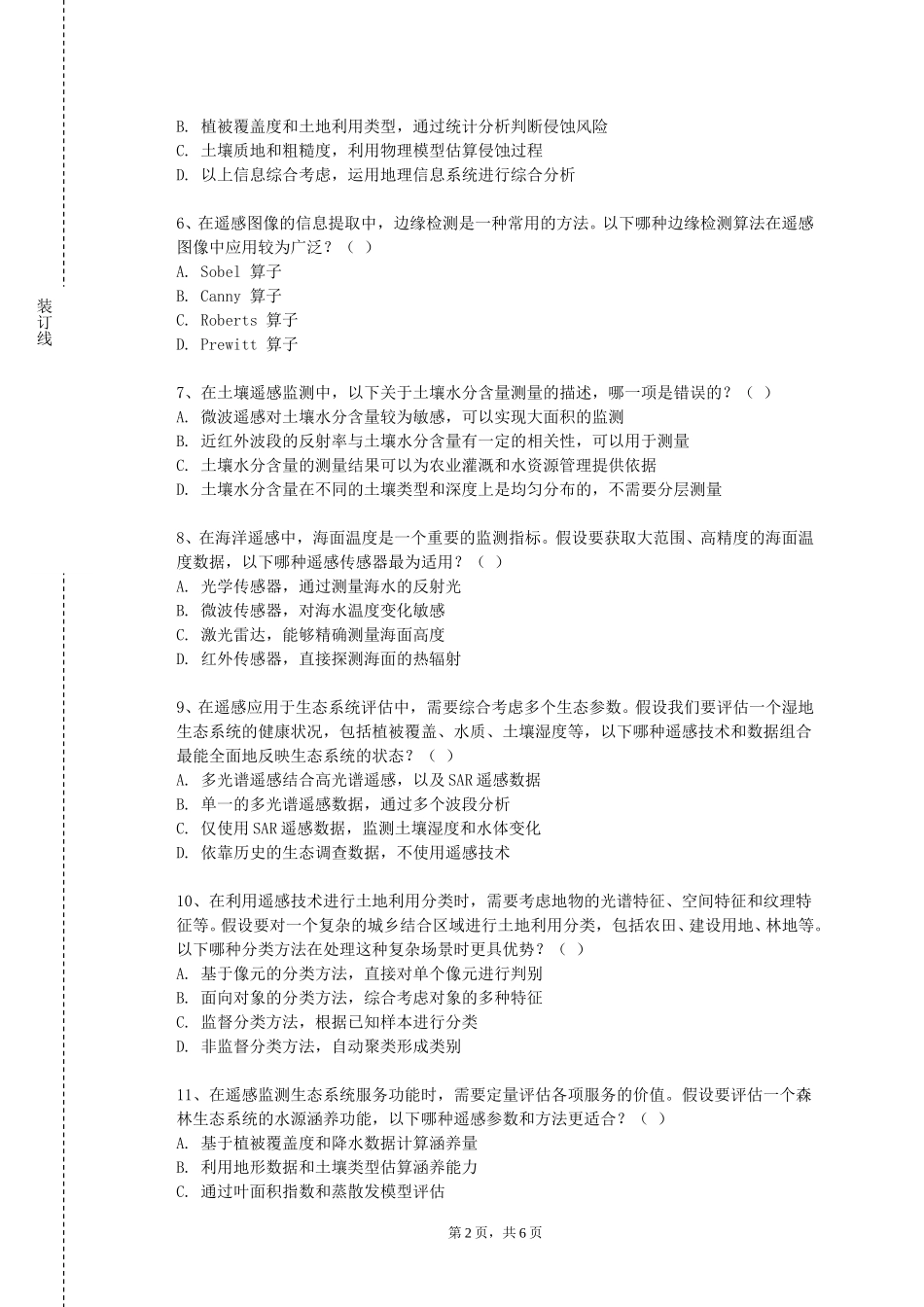 重庆工商职业学院《遥感地学分析》2023-2024学年第一学期期末试卷_第2页