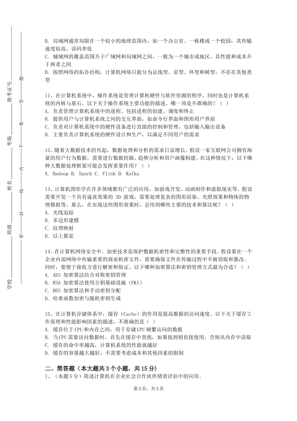 重庆城市科技学院《数据库与数据仓库》2023-2024学年第一学期期末试卷_第3页