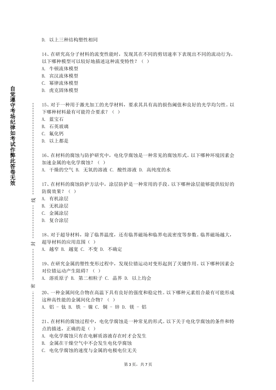 重庆工商大学《材料力学实验（拉伸）》2023-2024学年第一学期期末试卷_第3页