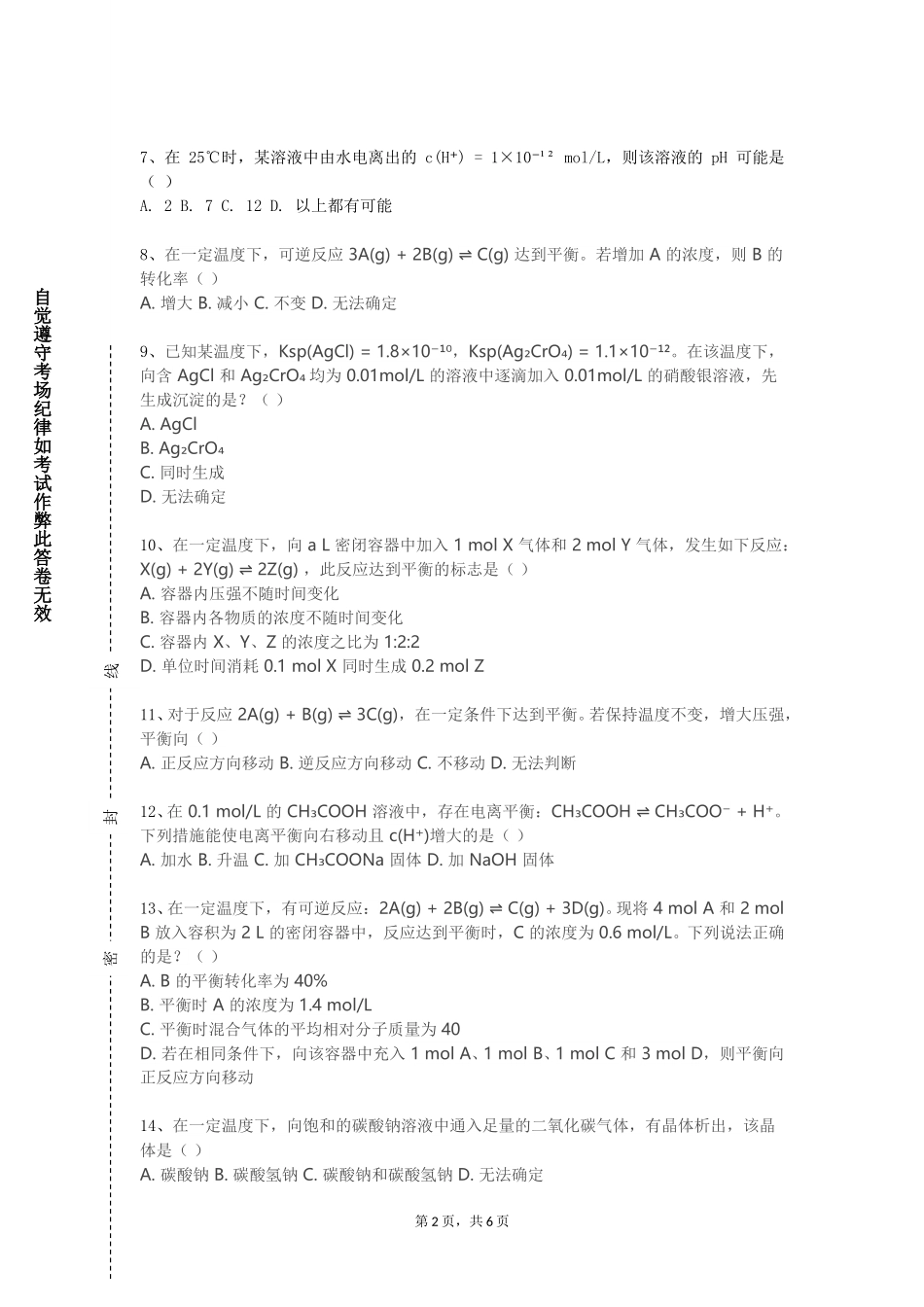 重庆科创职业学院《有机化学（1）》2023-2024学年第一学期期末试卷_第2页