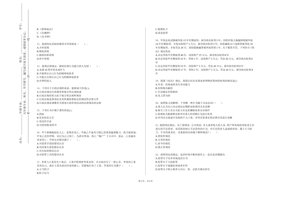 重庆青年职业技术学院《工程建设法规》2023-2024学年第一学期期末试卷_第2页