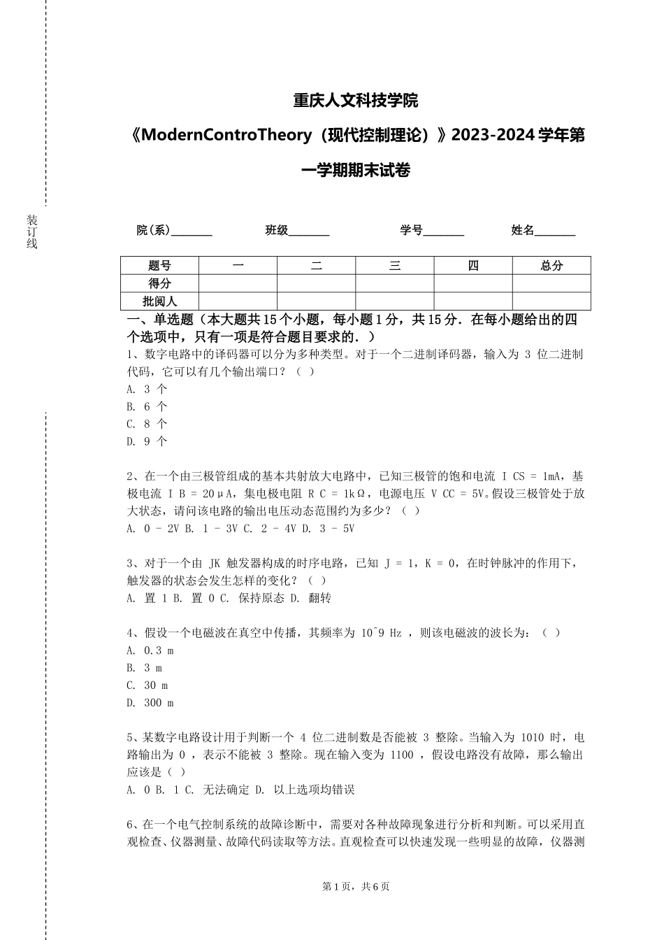 重庆人文科技学院《ModernControTheory（现代控制理论）》2023-2024学年第一学期期末试卷_第1页