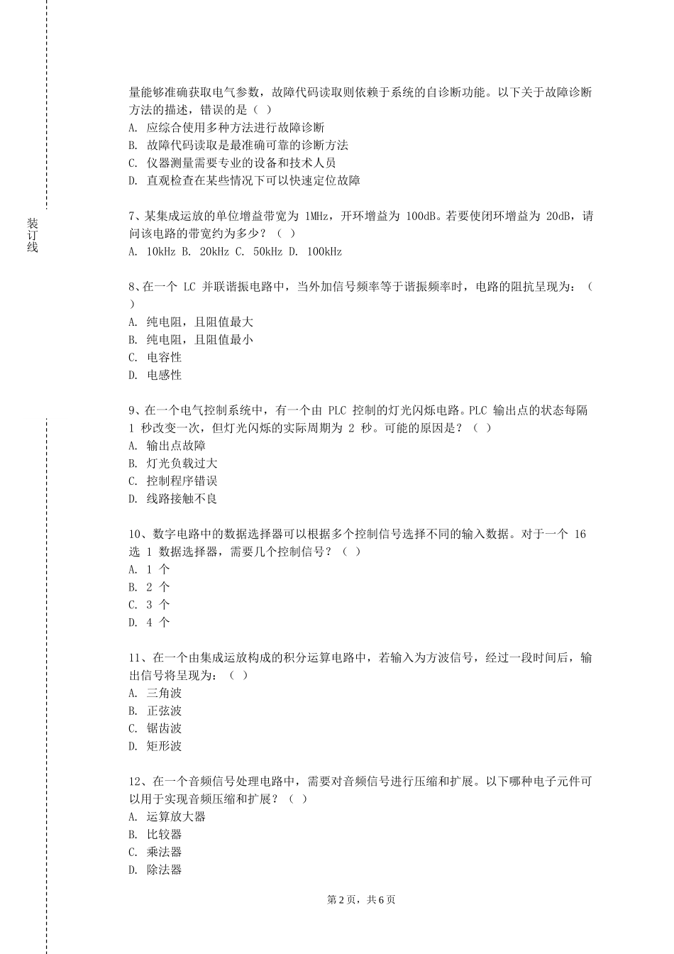 重庆人文科技学院《ModernControTheory（现代控制理论）》2023-2024学年第一学期期末试卷_第2页