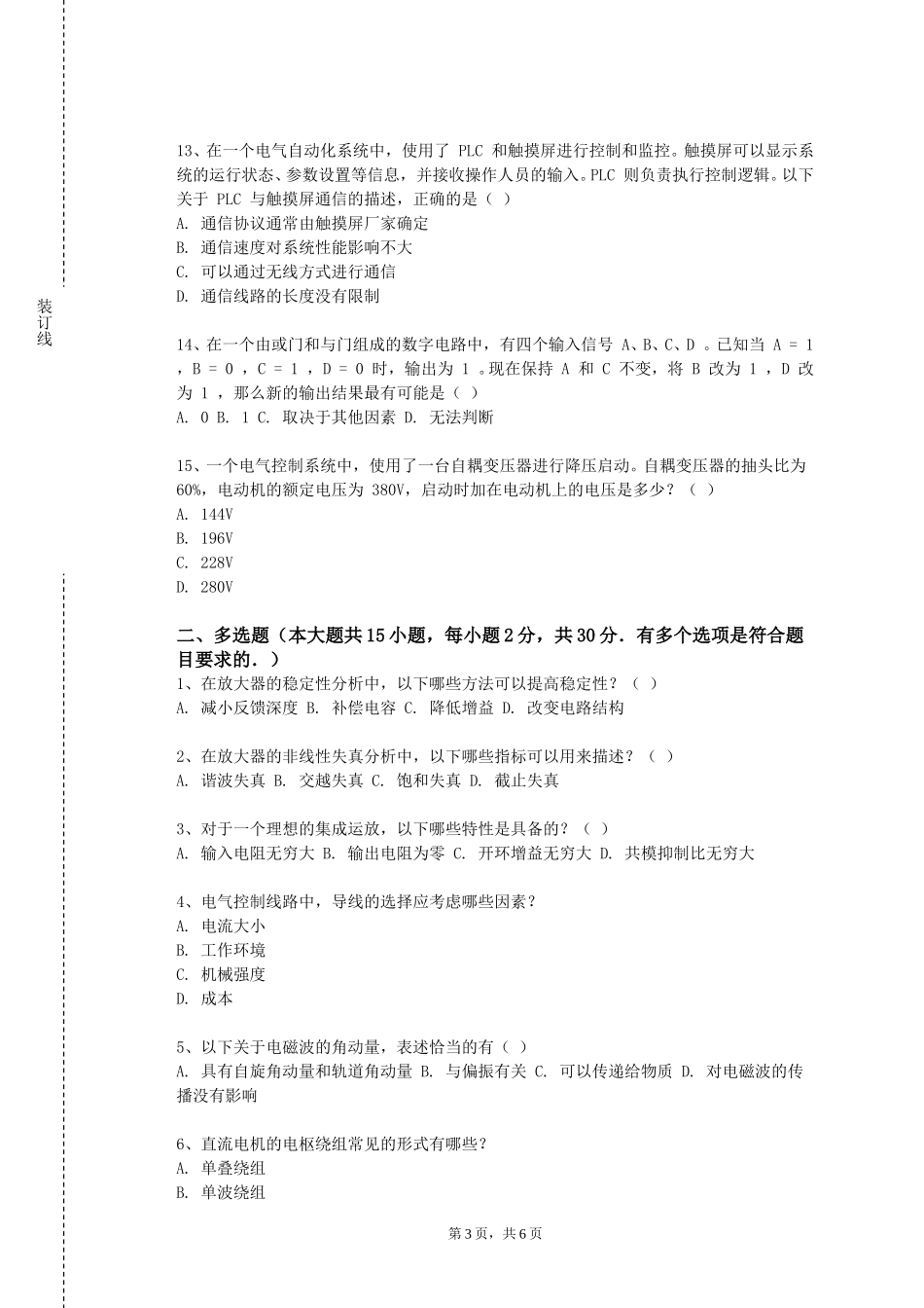 重庆人文科技学院《ModernControTheory（现代控制理论）》2023-2024学年第一学期期末试卷_第3页