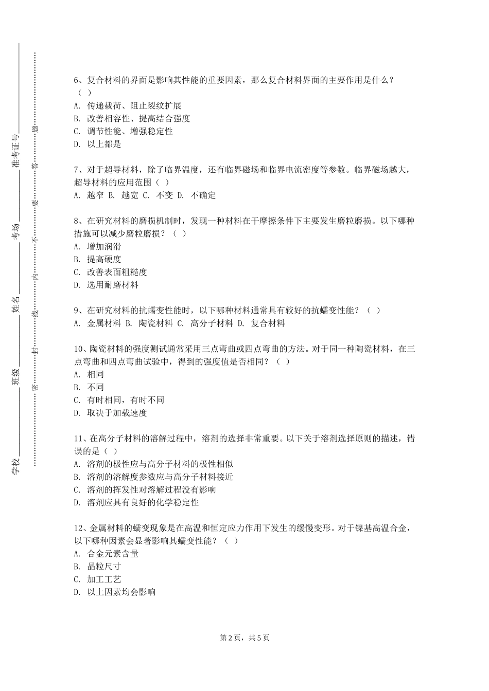 重庆建筑科技职业学院《制材学》2023-2024学年第一学期期末试卷_第2页