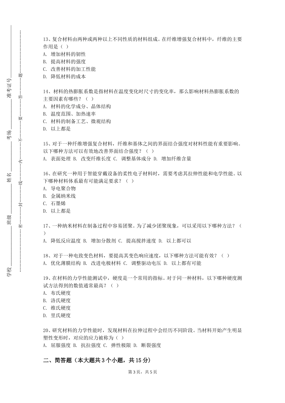 重庆建筑科技职业学院《制材学》2023-2024学年第一学期期末试卷_第3页