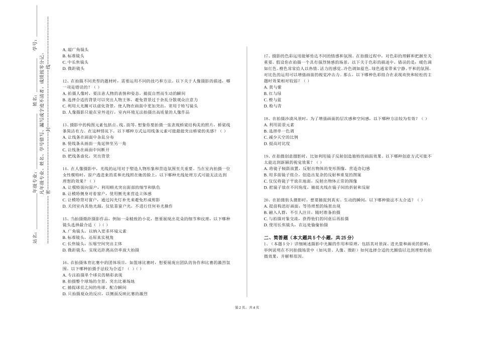 重庆三峡职业学院《影像基础》2023-2024学年第一学期期末试卷_第2页