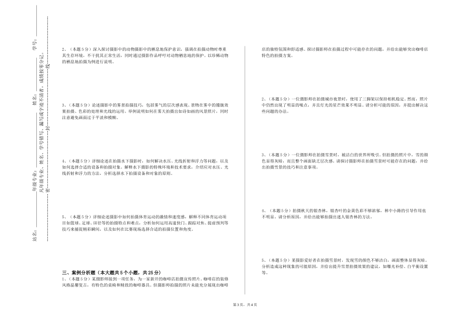 重庆三峡职业学院《影像基础》2023-2024学年第一学期期末试卷_第3页