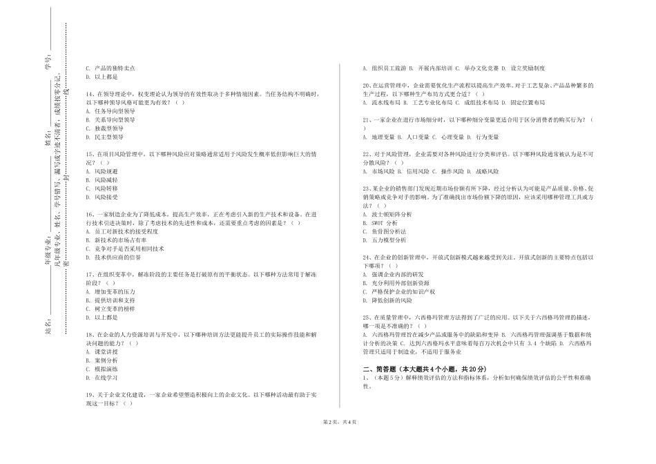 重庆工信职业学院《房地产营销策划》2023-2024学年第一学期期末试卷_第2页