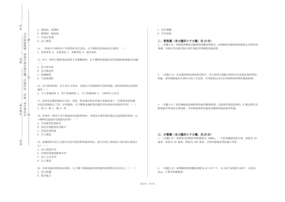 重庆艺术工程职业学院《半导体硅材料基础》2023-2024学年第一学期期末试卷_第2页