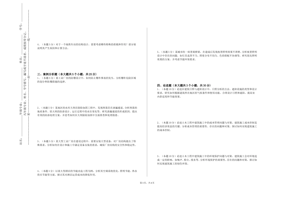 重庆艺术工程职业学院《桥梁检测与加固》2023-2024学年第一学期期末试卷_第3页